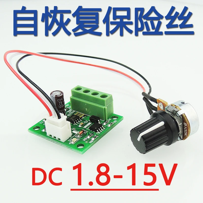 DC motor speed regulator 1.8V, 3V, 5V, 6V, 12V, 2A speed regulation