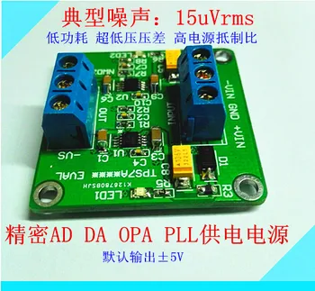 

Ultra-low Noise 15uV Positive and Negative Low Power Consumption High PSRR Precision AD DA OPA Power Supply