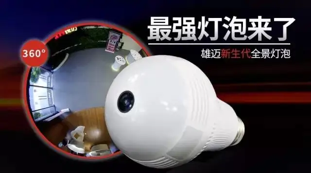 New HD 1.3MP WiFi IP Panoramic View 360 degree Light Bulb Camera Smart Home VR 360 Day and night full color Home Security Camera