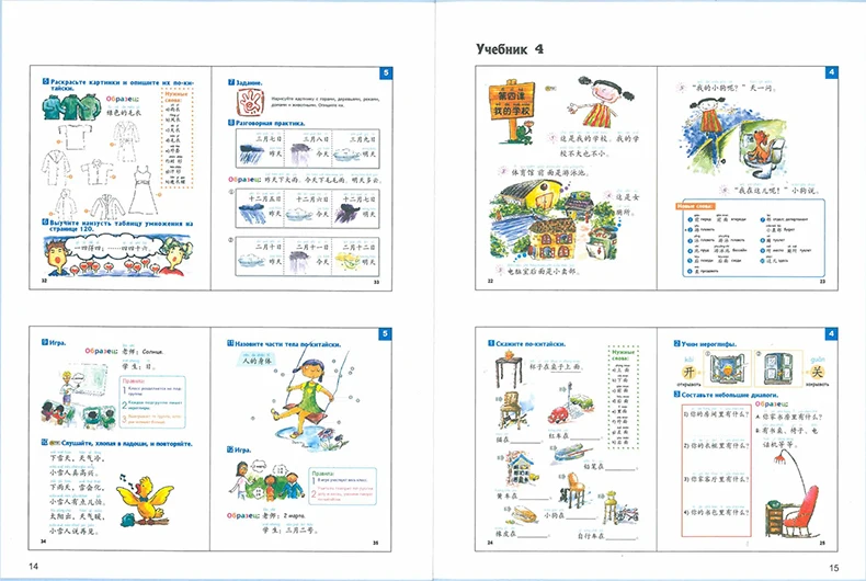 Легкий китайский учебник. Легкий китайский для детей учебник. Легкий китайский учебник 1. Легкий китайский язык для детей учебник. Легкий китайский язык для детей учебник 1.