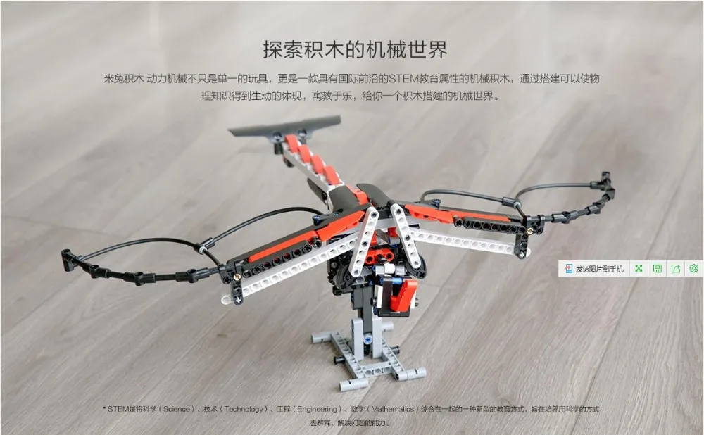 Xiaomi rabbit building block power mechanical wing MTJM02IQI Умная игрушка увеличение и опускание детских игрушек через мобильный рН