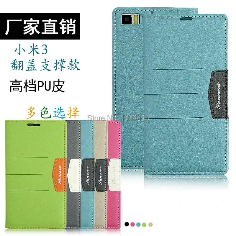 5pcs/lot free shipping newest pu case for xiaomi 3 luxury leather cell phone cover protective shell waterproof skin |