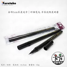 Япония импортировала Kuretake перьевая ручка копировальная Xiaoyan чернильная ручка портативная кисть каллиграфия ручка № 90