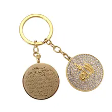 Мусульманский, ислам ayatul kursi брелок для ключей кольцо