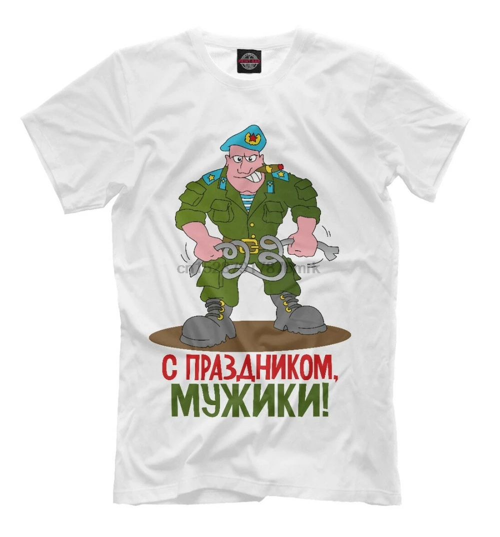 Настоящих мужчин с праздником