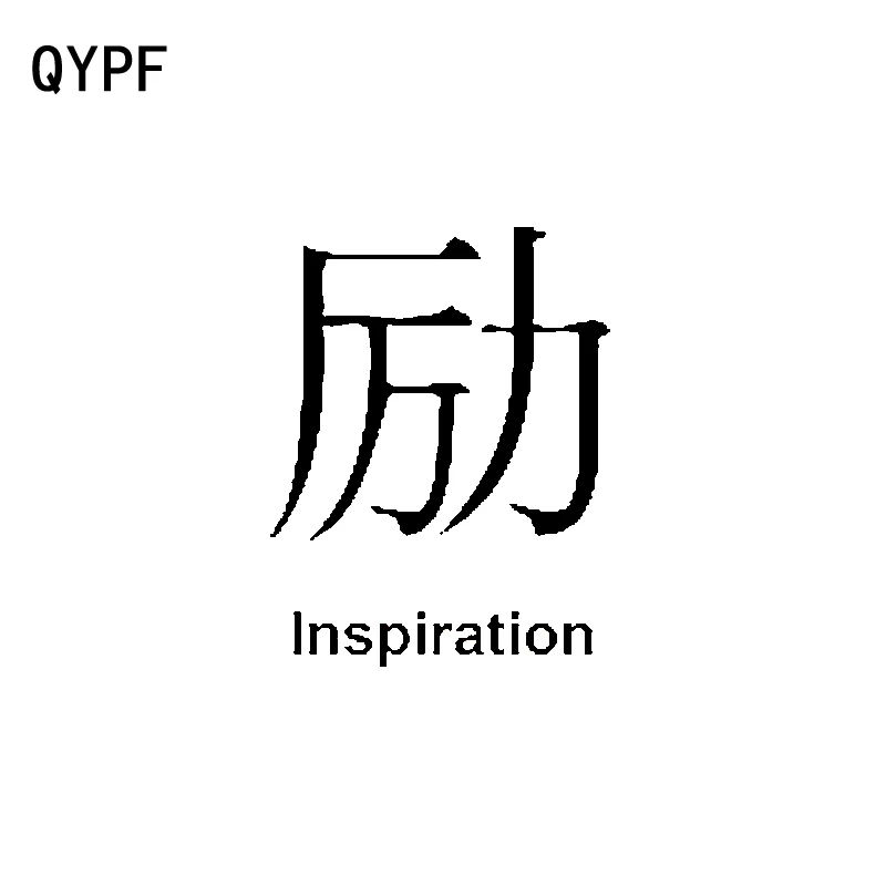 QYPF 12 1 см * 15 5 Модный китайский Kanji вдохновение Винил Автомобиль Стайлинг