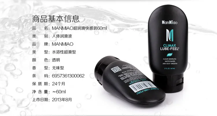 MAN MIAO Lubricants For Sex 60ml Water Based Lubricantes Sexuales Vaginales Massage Oil CLIMAX Anal Lube Adult Sex Products 2 MAN MIAO Lubricants For Sex 60ml Water Based Lubricantes Sexuales Vaginales Massage Oil CLIMAX Anal Lube Adult Sex Products 2