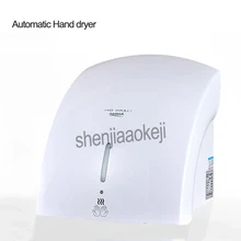 220 В бытовая ручная сушильная машина для ванной комнаты, Автоматическая Индукционная машина для отеля, ресторана, офиса, здания, туалета, горячая и холодная сушилка для рук