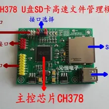 CH378 высокоскоростной u-диск, модуль чтения и записи sd-карты, последовательный порт, SPI параллельный порт, с схемы жира