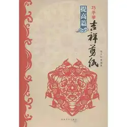 Исследование благоприятный бумаги вырезать (улучшить) книга, Хорошая Китайская традиционная культура крафт-бумага книги