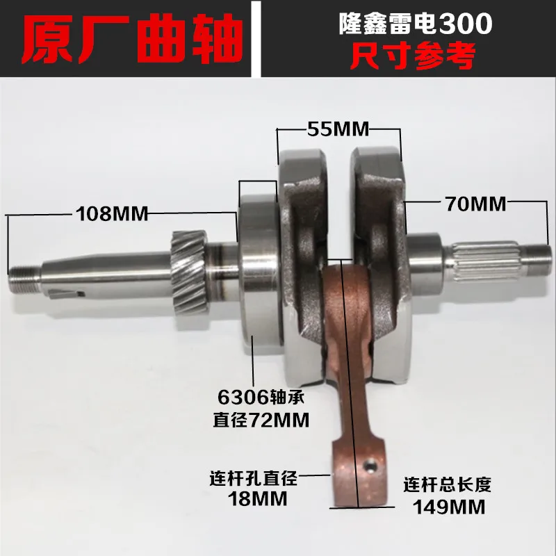 Longxin молния трехколесные мотоциклетные запчасти TT300/TT250 200/TD260 коленчатый вал