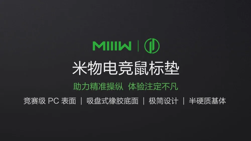 Xiaomi MIIIW E-sports 2,35 мм ультра-тонкий коврик для мыши Минималистичная подошва нескользящий Дизайн PC материал для работы и электронных видов спорта