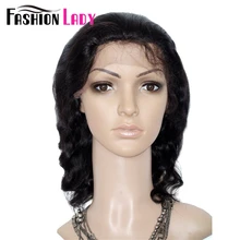FASHION LADY Brazilian Remy Hair 100% Human Hair Body Wave 8inch Short Human Hair Lace Frontal Wigs