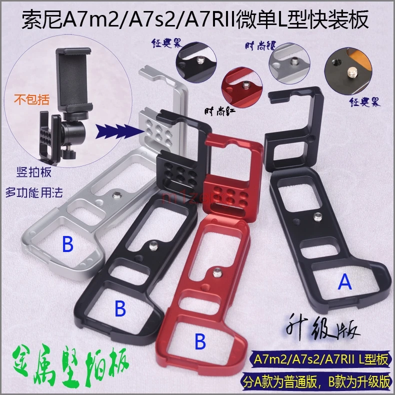 A7M2 a7s2 Quick Release L Plate/Bracket Holder hand Grip for Sony A7 MARK II A7II A7RII A7R2 RRS SUNWAYFOTO Markins Compatible |