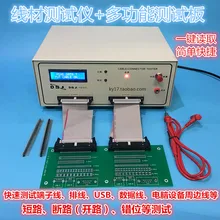 wire tester wire harness tester data line double end detector line opening