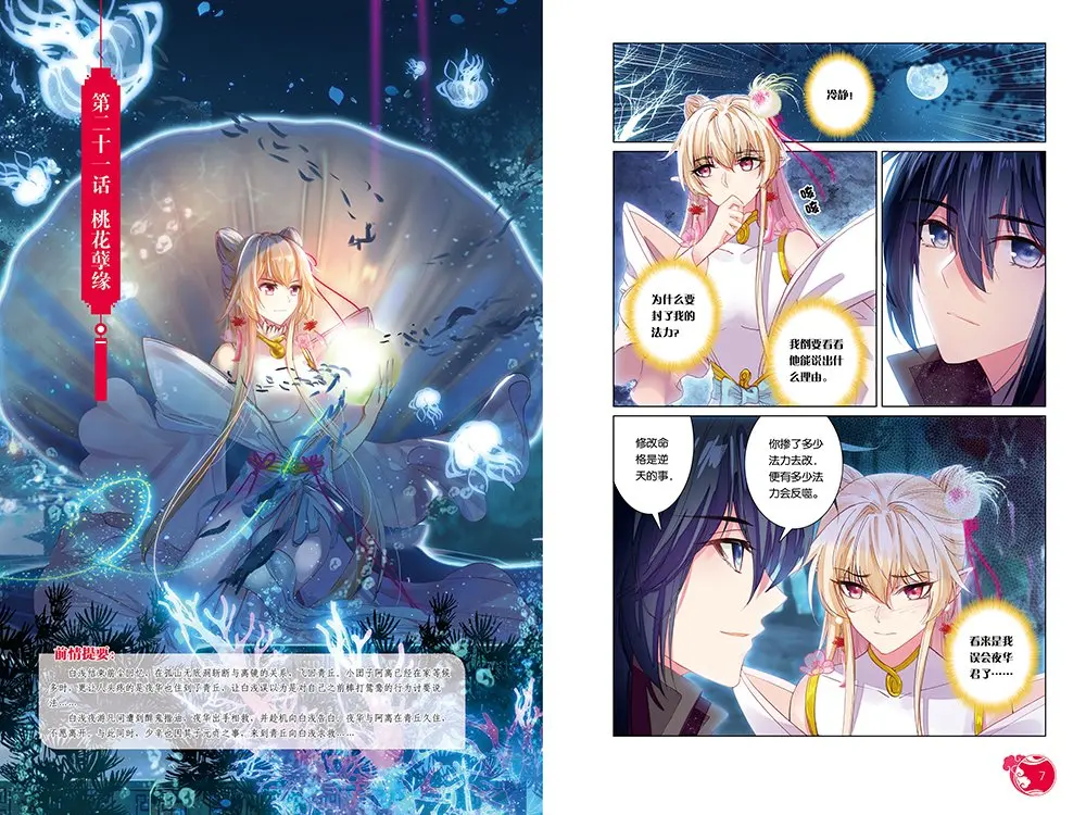 Comic version 5 Chinese Manga / Chinese Folk Novels Love Story Sansheng III Series Chinese ancient style comic cartoon book Comic version 5 Chinese Manga / Chinese Folk Novels Love Story Sansheng III Series Chinese ancient style comic cartoon book