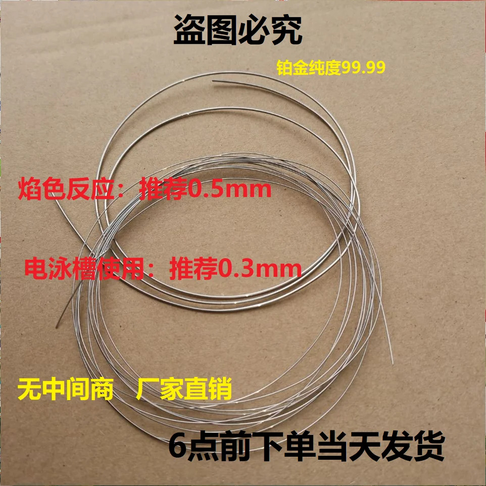 

Electrode Platinum Wire Pt Wire Electrophoresis Tank Electrode Anode Flame Reaction