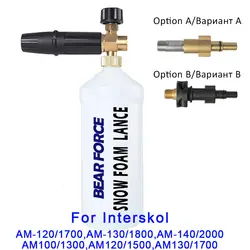 Снег пена Копье / Мыло высокого давления Foamer / Пеногенераторы / пены Насадка / пены Пистолет для Интерскол Interskol Мойка высокого давления /
