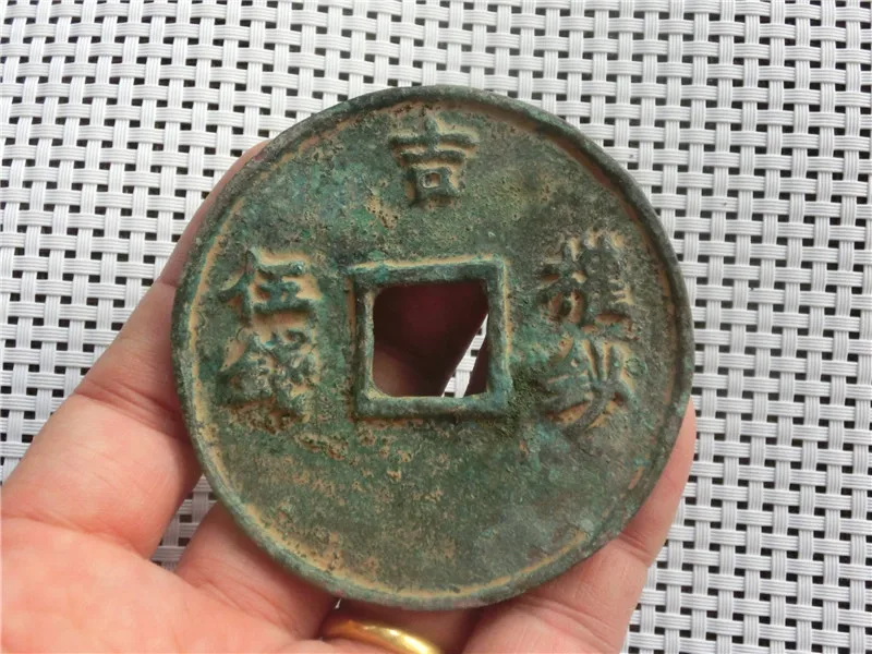 Изысканные антикварные бронзовые монеты(Zhizheng Bao