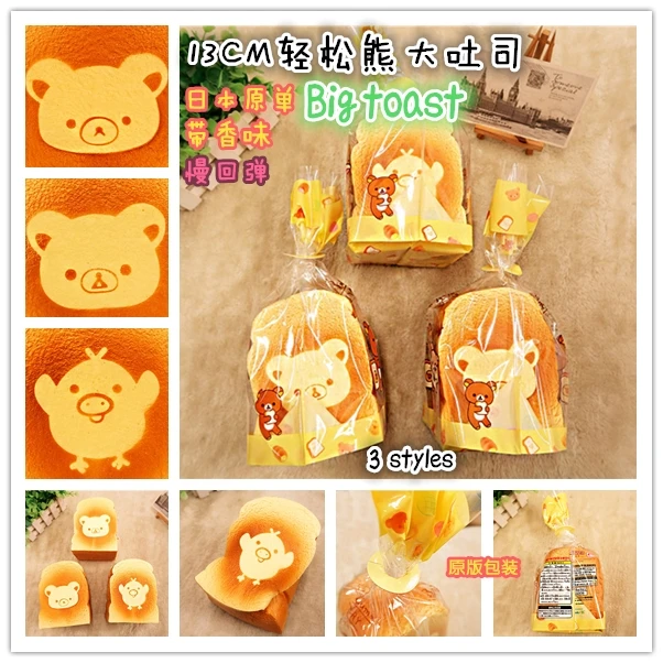

6pcs/lot,Big Rilakkuma Toast,3 style,original packaging,Big bread furnishing articles,simulation squishy,free shipping