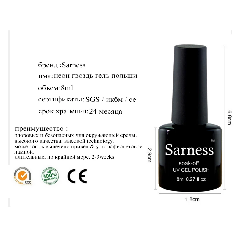 Sarness Neon Rainbow УФ-гель для ногтей отмачиваемый Профессиональный гель лак для ногтей, маникюр Блеск Полупостоянный гель набор красок