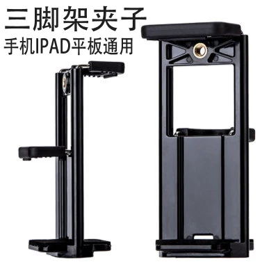 

Large cell phone tablet CLIP mobile phone CLIP tripod cloud stand switch bracket selfie rod fixed CLIP general CD50