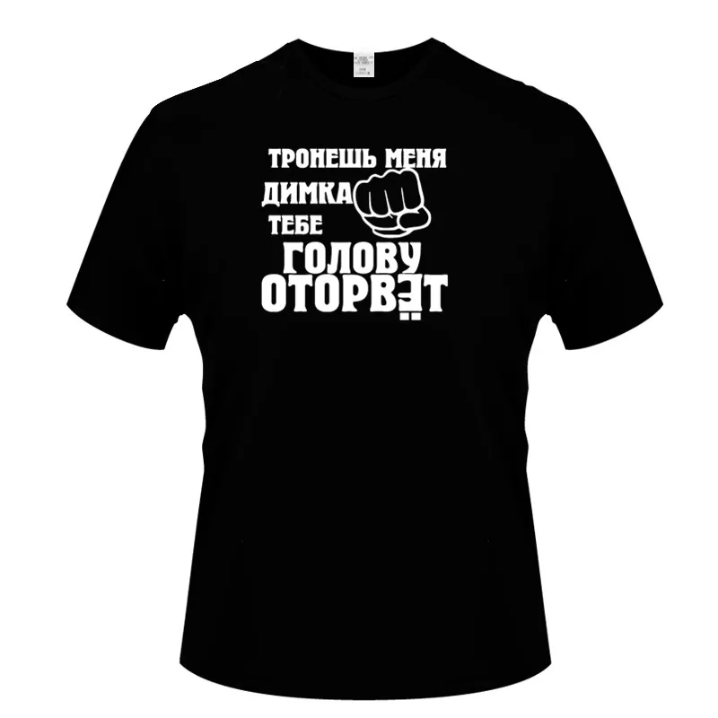 Оптовая продажа, хлопковые футболки, топы You touch me come head, высокое качество, футболка с круглым вырезом, футболки, топы, мужские Модные