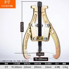 Three-jaw puller bearing removal tool multi-purpose special triangle two-jaw small pull pull puller pull code Rama 8 inch