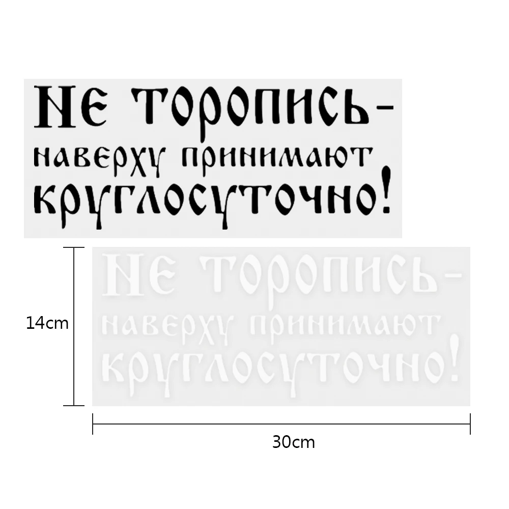 Автомобильные наклейки и наклейки забавные аксессуары для автомобиля не спешите Топ принимает людей весь день авто украшение автомобиля-Стайлинг