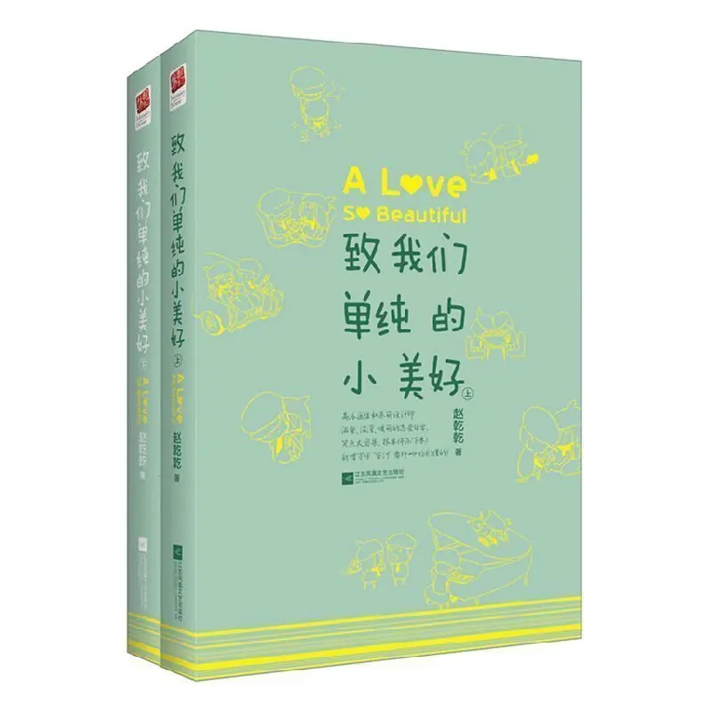 A Love So Beautiful warm love novels funny Youth literature by Zhaoqianqian Chinese popular fiction ,set of 2 2 books set online love rollover guide novel fan che zhi nan youth literature e sports novels fiction book