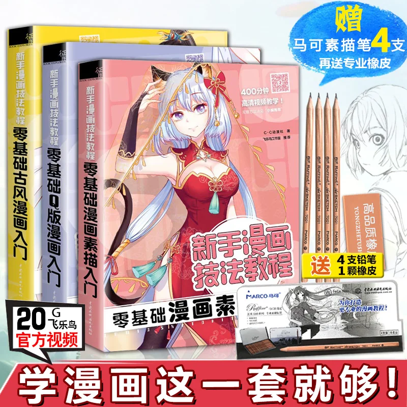 

3PCS/New Cartoon sketch from the novice to the master Super easy to learn the manga drawing techniques tutorial book libros