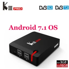 Цвет KIII PRO DVB-S2 DVB-T2 DVB-C Android 7,1 ТВ коробка 3 Гб оперативной памяти, 16 Гб встроенной памяти, процессор Amlogic S912 Octa Core 4 к комбинированный CCCAM NEWCAMD Biss ключей PowerVU