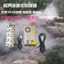 DC 48V Ultrasonic Humidifier Atomizer Industrial Fog Machine Parts 5Kg/H Ultrasonic Mist Maker Fogger 10 Head With Power supply DC 48V Ultrasonic Humidifier Atomizer Industrial Fog Machine Parts 5Kg/H Ultrasonic Mist Maker Fogger 10 Head With Power supply