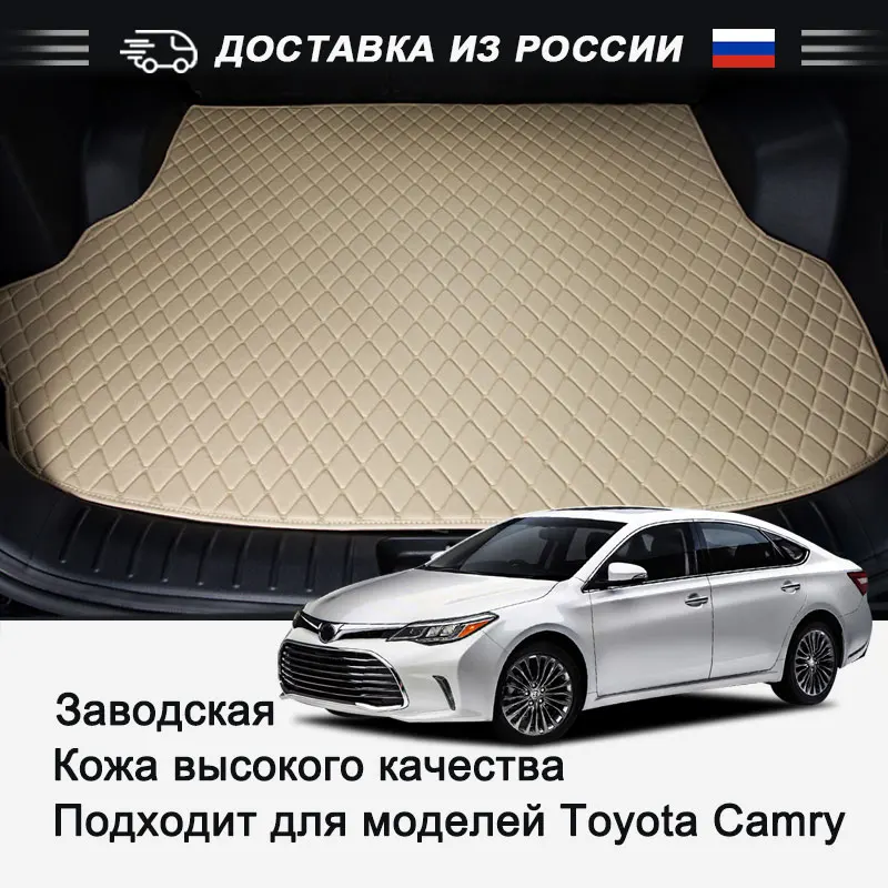 Коврики для багажника для Toyota Camry авто из эко-кожи водонепроницаемые автомобильные аксессуары - Color Name: Beige-Beige