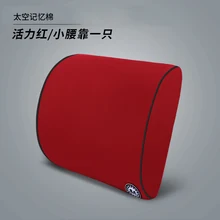 Автомобильная подушка под поясницу для поддержки талии подушки подголовника задняя подушка опоры сидений пены памяти чехлы для сидений автомобиля аксессуары