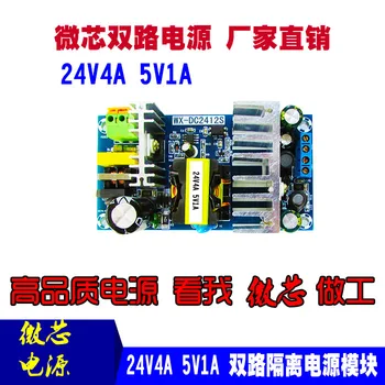 

24V4A5V1A Dual Switch Power Supply Module Module AC-DC Power Module Isolated Dual Output Power Supply