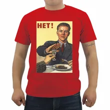 ¡Camiseta del cartel de la vendimia de la Propaganda No! Vodka Cccp USSR ruso comunista camiseta de moda para hombres camisetas divertidas de algodón