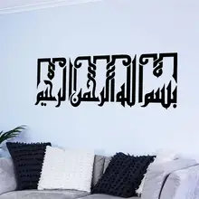 Arabic Quotes Wall Stickers Islamic Muslim Room Decoration 540. Diy Vinyl Home Decal Quran Mosque Mural Art Poster