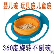 Sprinkle the bowl 360 degrees rotation does not spill baby snacks children tableware baby bowl gyro Boxed