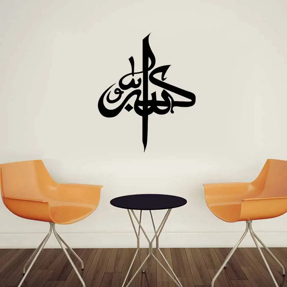 Allah Stickers Islamic Muslim Wall Decals Vinyl Adhesive Decorative Art