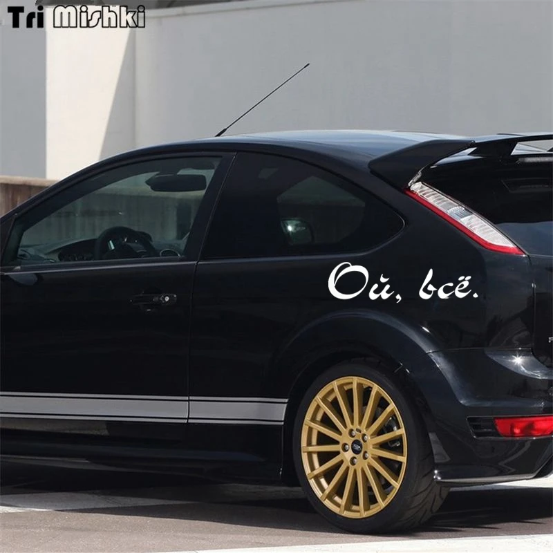 Tri Mishki HZX428 10*35.6см ой всё. наклейки на авто автомобиль наклейка авто|car sticker|car sticker