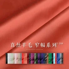 Шелковая шерсть узкая Серия B [1-24 цвета] шелковая ткань Заказная ткань