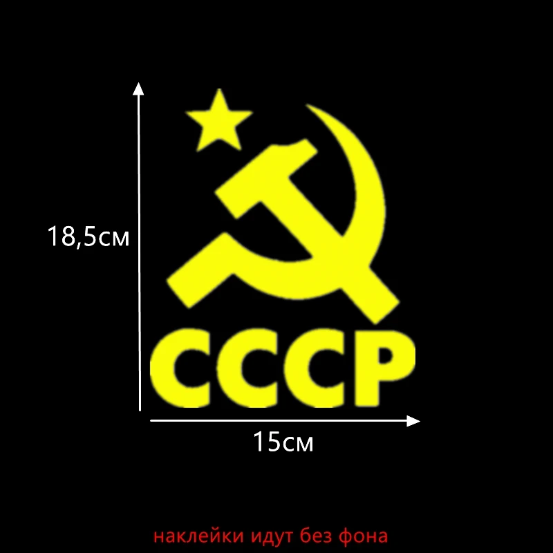 Three Ratels TZ 1142 18*15см 1 4 шт виниловые наклейки на авто наклейка ссср звезда Серп и