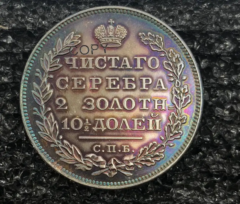 1831 Российская империя Poltina Nikolai I двуглавый орел Корона выше 2 золотник часть 1/2 рубль медная Посеребренная Имитация монеты