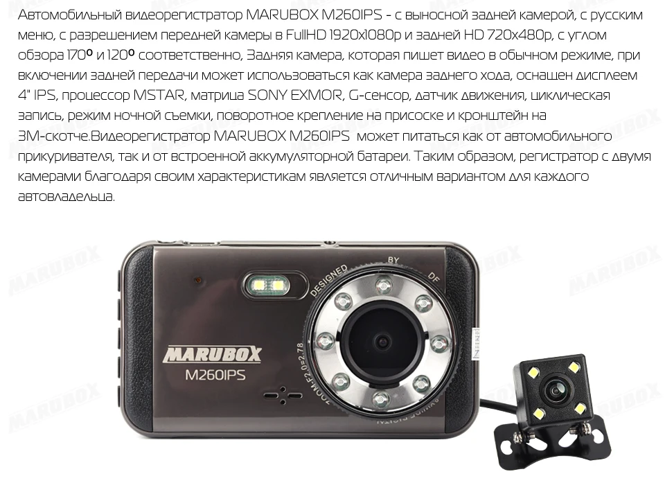 Marubox M260IPS, Двухканальный автомобильный видеорегистратор,качество записи Full-HD, 4 дюймов IPS- дисплей, функция WDR