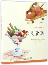 Цветные карандаши для рисования книга вкусная еда карандаш учебник живописи студенты Учебник книги по искусству