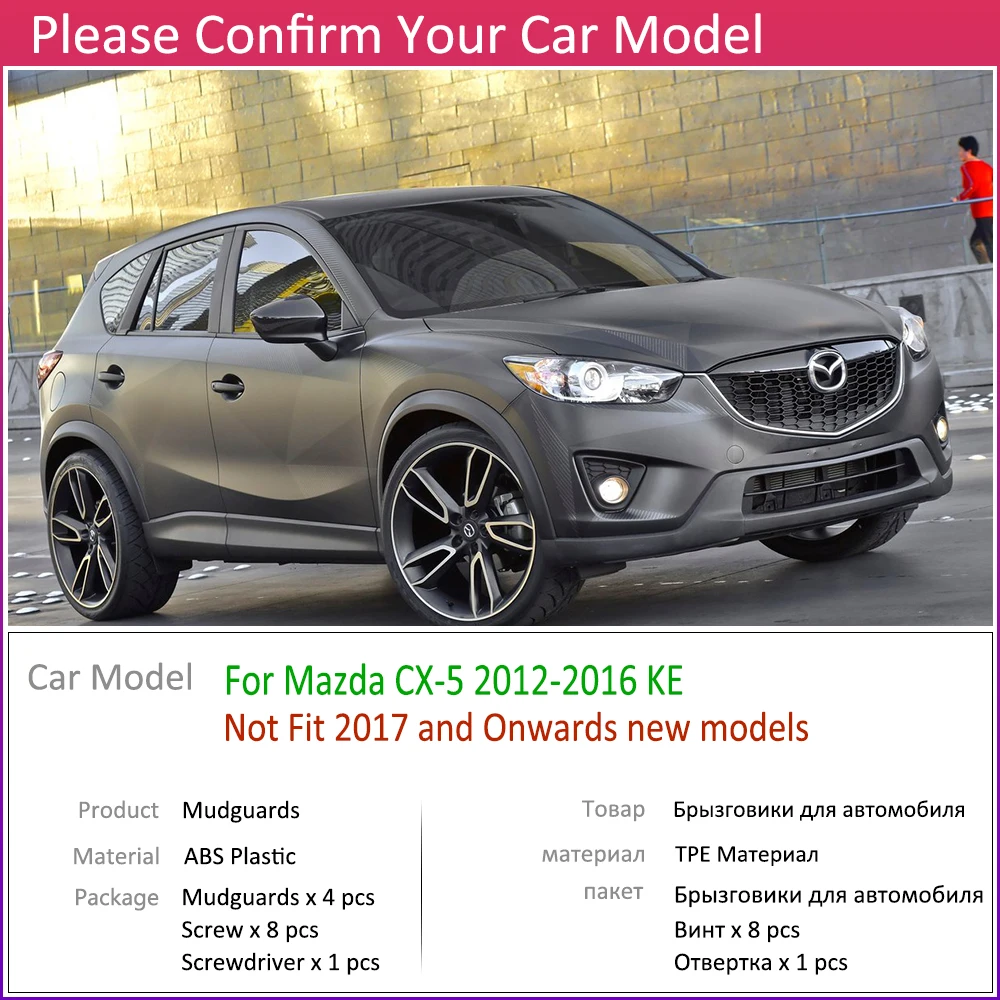 Автомобильный брызговик для Mazda CX-5 2012~ MK1 KE CX5 CX 5 щитки, брызговики брызговик ЛОСКУТ аксессуары для брызговиков 2013