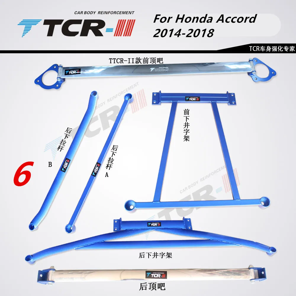 TTCR-II для Honda Accord Spirior 2015 подвеска Системы распорка автомобильные аксессуары