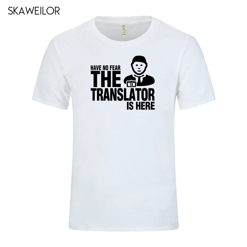 Мужская футболка с принтом Have No Fear The Translator Is Here летняя Модная хлопковая короткими