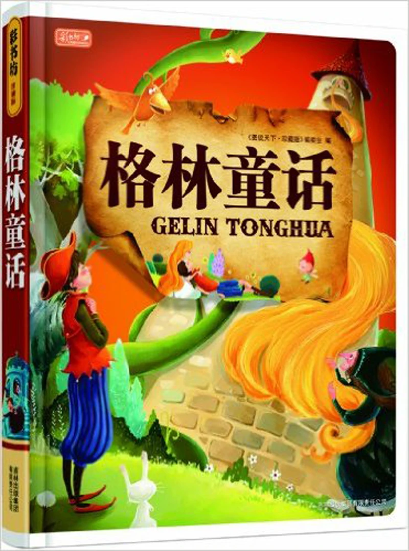 

Green fairy tales with colorful pictures and pin yin / Kids Children Bedtime Short Story Book in Chinese 188 Pages